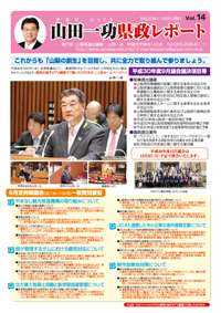 県政レポートvol14表