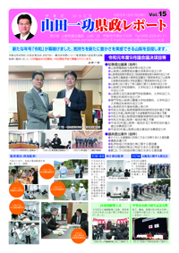県政レポートvol15表