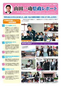 県政レポートvol1表