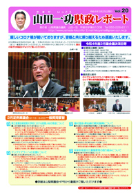 県政レポートvol20表