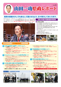 県政レポートvol21表