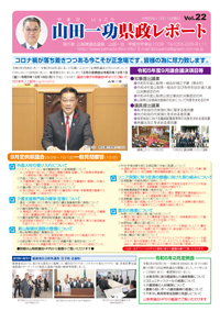 県政レポートvol22表