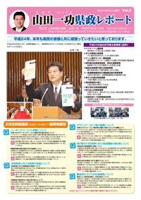県政レポートvol2表