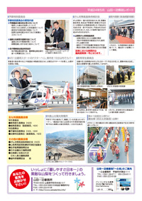 県政レポートvol2裏