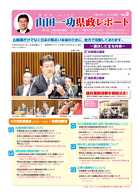 県政レポートvol3表