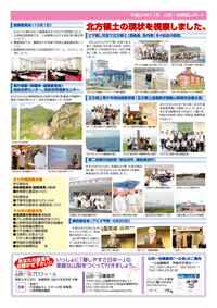 県政レポートvol3裏