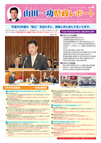 県政レポートvol4表