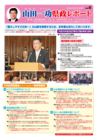 県政レポートvol6表