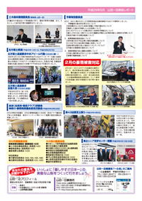 県政レポートvol6裏