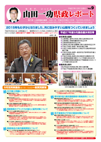 県政レポートvol9表